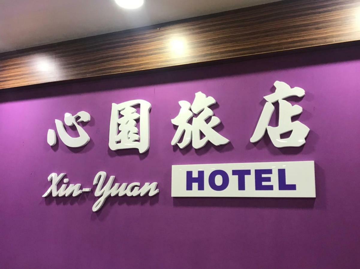 心園生活旅店 Xin Yuan Hotel Sin-ču Exteriér fotografie
